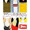 吉田秋生は「櫻の園」と「ラヴァーズキス」が好きなんだ！の話