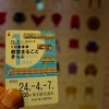 あのcongiroが、都営まるごときっぷ（700円）を使った都内観光について大いに語る ！その１（よびちしき編）