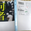 私の読書 ～ 最近読んだ本 ２０２３年 其の四