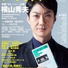 『ダ・ヴィンチ』2016年6月号【「御手洗潔」特集】
