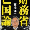 財務省批判は森永氏の専売特許ではなかった