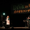 ◆DiVa in Biei 丘のまちコンサート