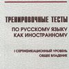 ロシア語検定【ТРКИ】第１レベル対策のトレーニング本はメルカリにて出品しております