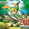 今GBAのゼルダの伝説 ふしぎのぼうしというゲームにとんでもないことが起こっている？