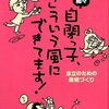 岩永竜一郎×ニキ・リンコ×藤家寛子「続々　自閉っこ、こういう風にできています！～自立のための環境づくり」（ 2009）