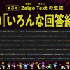 【JS体操】第3問「Zalgo Text の生成」〜いろんな回答紹介編〜