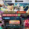 【ゲーム】FGO福袋2021引いてみた！【感想】