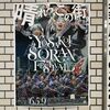 今日からYOSAKOIソーラン祭りが始まった札幌ですが最高気温が13度と寒い1日でした