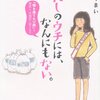 『わたしのウチには、なんにもない。』は、間違いなく私の人生を変えた1冊