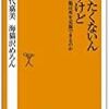 死にたくないんですけど　〜現代医学は不老不死を可能にするか？