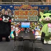 くまモン　組合まつり in TOKYO に出没