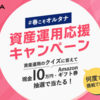 【まだ間に合う】春の特大キャンペーン開催中！