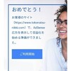 Googleアドセンス審査通過までの道のり