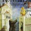 映画『ヴァチカンのエクソシスト』のモデル、アモース神父の回顧録について－和書が手に入らないよ編－