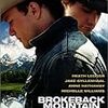 ブロークバック・マウンテン（BROKEBACK MOUNTAIN）