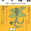 今月の〈本の雑誌〉。2013/3月号