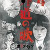 8月28日発売の注目マンガ