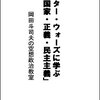 岡田斗司夫作スターウォーズに学ぶ「国家・正義・民主主義」が発売決定！！鋭い考察が見ものです。