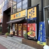 店舗限定メニュー牛鍋膳うどんセットについて