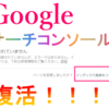 【めちゃくちゃ待ってた！】Googleサーチコンソールのインデックス登録が復活！！！