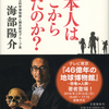 日本人はどこから来たのか？