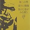 翻訳の世界　１９９２年１０月号　若島正「改訳したい１０大翻訳」