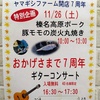 月末の土曜日のファーム町田店イベント