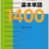 持っている中国語教科書まとめ （日本発行分＋短文レビュー）