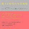 読書ログ：「超ＡＩ時代の生存戦略」（落合陽一）