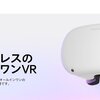 【ヤマダウェブコム】Oculus Quest 2 VRヘッドセット