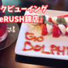 『BeeRUSH錦店』でパブリックビューイング