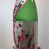 新潟県『想天坊 じゃんげ 純米酒 超辛口生原酒』芳醇、キレよし、コスパよし！三拍子揃った良酒です！