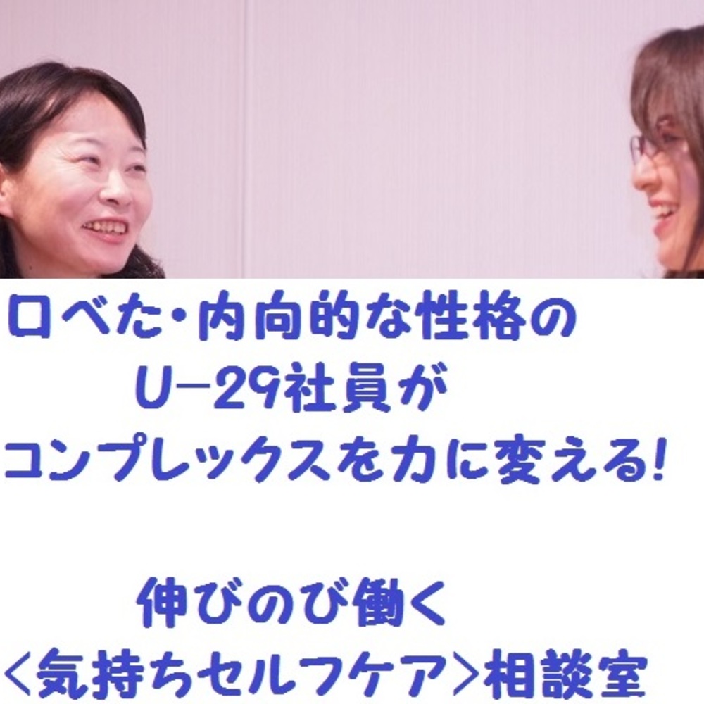 明日水曜20:15～ネットラジオ：テーマは「大人数の飲み会・懇親会が苦手。居心地の悪さを乗りきるには？」