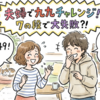 たまには九九を言ってみよう「読み書き算数出来ればそれでヨシ！」