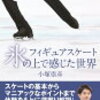 坂本花織が「通年リンクを」と懇願