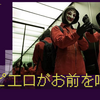 どんでん返し好きなら観て‼ 映画【ピエロがお前を嘲笑う】レビュー/感想