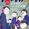 おそ松さん 第8話「合成だよん／十四松とイルカ／トト子とにゃー」