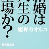 結婚するの！？