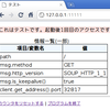 libsoupライブラリのHTTPサーバ機能を用いたテスト(例)