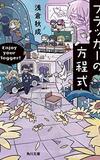 ハローサマー グッドバイ マイクル コーニー ラスト50ページからの衝撃 ネコショカ 猫の書架 ハローサマー グッドバイ マイクル コーニー ラスト50ページからの衝撃 ネコショカ 猫の書架