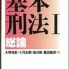 刑法の基本書・演習書・判例集