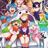 『魔入りました！入間くん』その９１(39巻感想6)