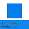 『〈自己責任〉とは何か』(桜井哲夫 講談社現代新書 1998)