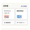 パスポート更新をマイナポータルアプリでやってみた