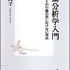 杉山尚子『行動分析学入門ーヒトの行動の思いがけない理由』