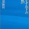 レオナルドの沈黙