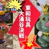 東和玩具 / オンワクダニ決戦セット:ジャクシー閣下とネコ君〈+Eng sub〉 