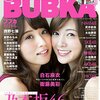 BUBKA(ブブカ) 2016年11月号 立ち読み