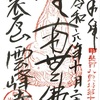 日本最古の日の丸、甲斐武田家の重宝・御旗を拝観！