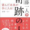 斎藤一人さん「苦しいのは道を間違えているというお知らせ」